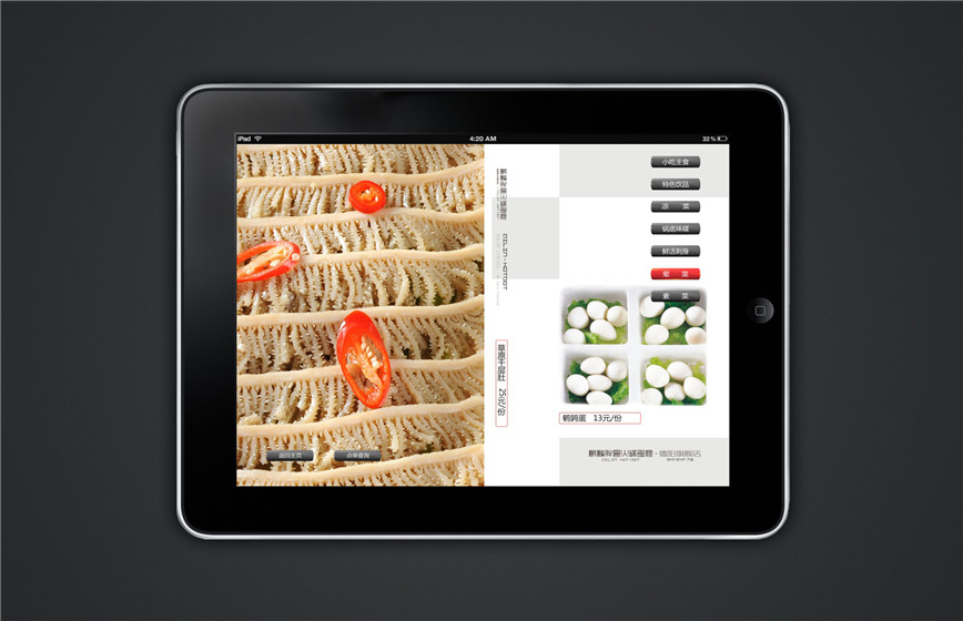 火鍋平板電腦點菜系統軟件設計（3）